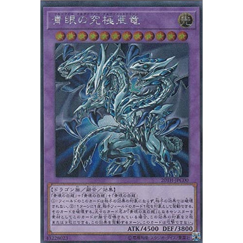 

Yu-Gi-Oh! 20TH-JPC00 Blue-Eyes Ultimate Dragon (Japanese Secret Rare) 20th Anniversary Legend Collection