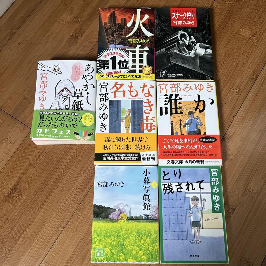 [USED] Miyabe Miyuki Collected Works Set of 8