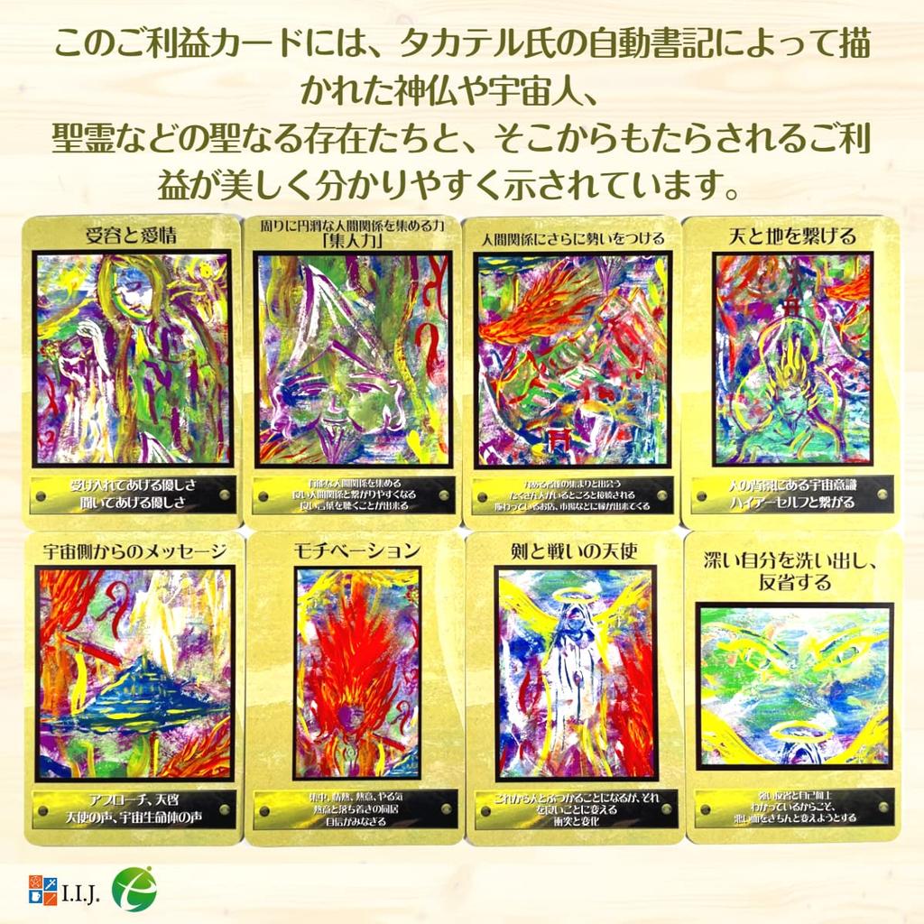 I.I.J Oracle Cards, Automatic Writing Oracle Cards, Japanese Affirmations, Good Fortune, Fortune Telling, with Japanese Instruction Manual, Authentic