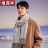 Hengyuanxiang 100% Pure Cashmere Men's Winter Scarf
