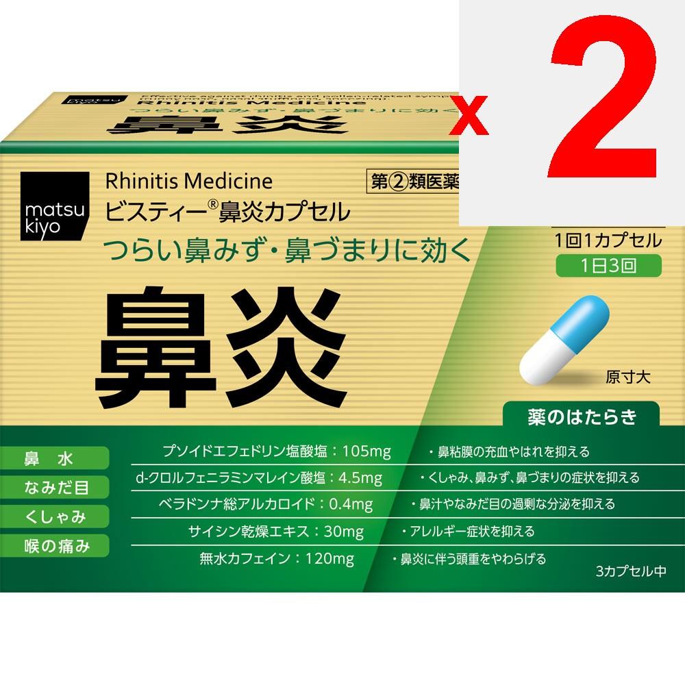 Bisty Rhinitis Kapsel L 60 Kapseln Medikament gegen Nasenverstopfung (3 Mal täglich) Indikationen: Linderung der folgenden Symptome, verursacht durch akute Rhinitis