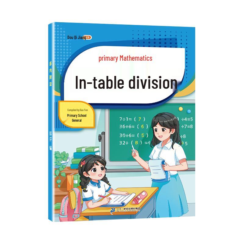Doubanjiang Primary Math Skill Training Series