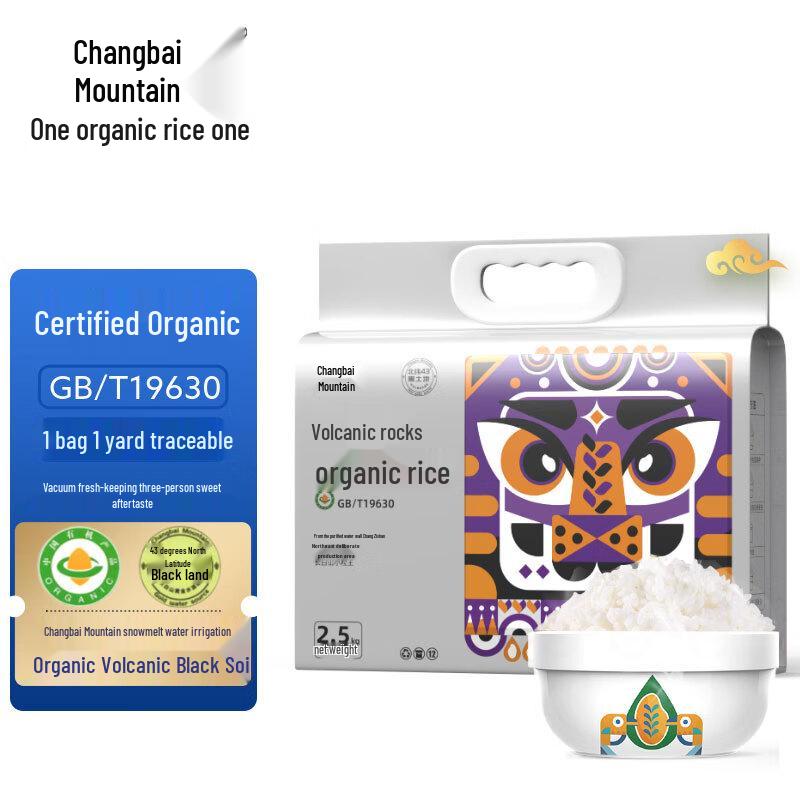 Changbai Mountain Organic Northeast Rice 5 Jin