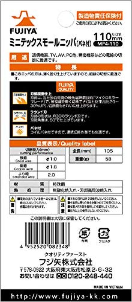 Fujiya Mini Stick Small Nippers 110MM 00053431 of (with Spring) MP-4 [Set 3]