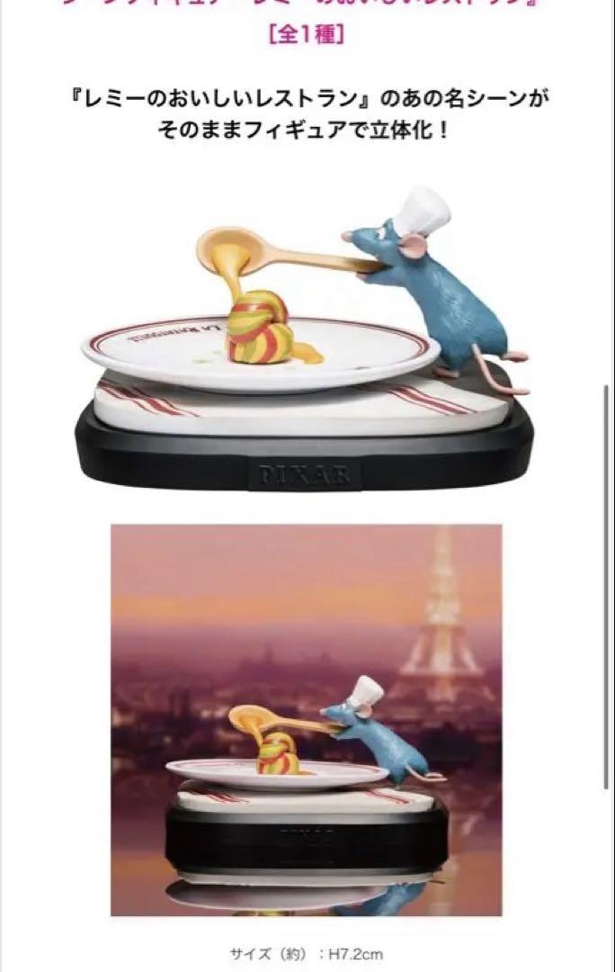 

[USED] PIXAR Lottery E Prize Ratatouille Figure