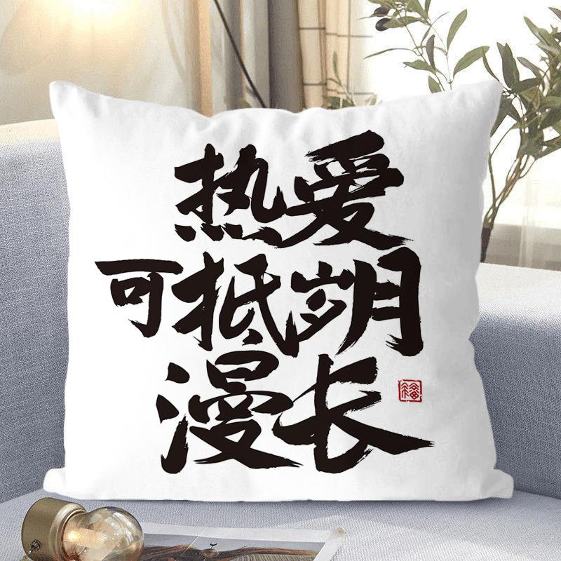 Chinese Text Pillow Dormitory Bedside Simple Modern Pillow Office Car Cushion Removable and Washable
