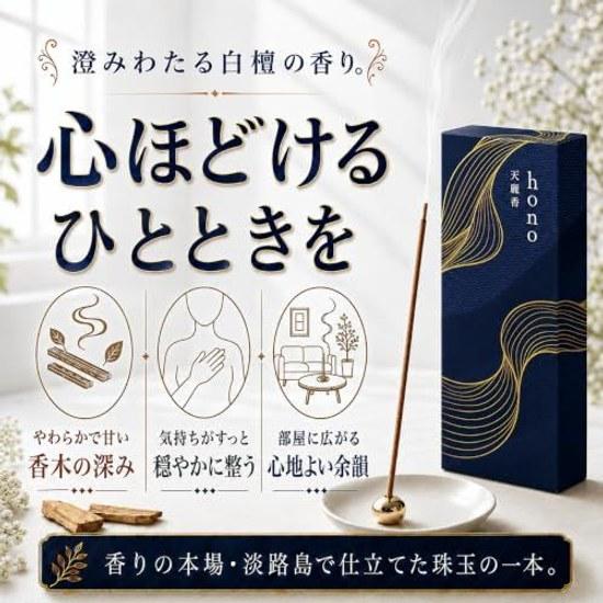 Hono Incense Sandalwood Approximately 60 sticks Tenreikou Natural fragrance materials Aromatic wood Purification Cleansing Stick Relaxation incense.