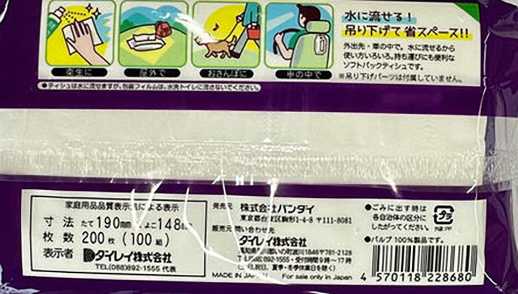 Made in Japan [Flushable] Yukari Furikake Design Soft Pack Tissues, 100 Pouches (Pack of 3) Perfect for Outings and Drives