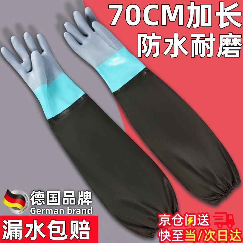 Taodun Acid-Alkali Corrosion-Resistant 70cm Extended Gloves