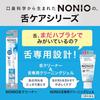 NONIO Tongue Cleaner + Cleaning Gel Mild Mint 45g Y-Shaped Floss Brush Polishing Coating Bad Breath Prevention Tongue-Specific Design Low Irritation