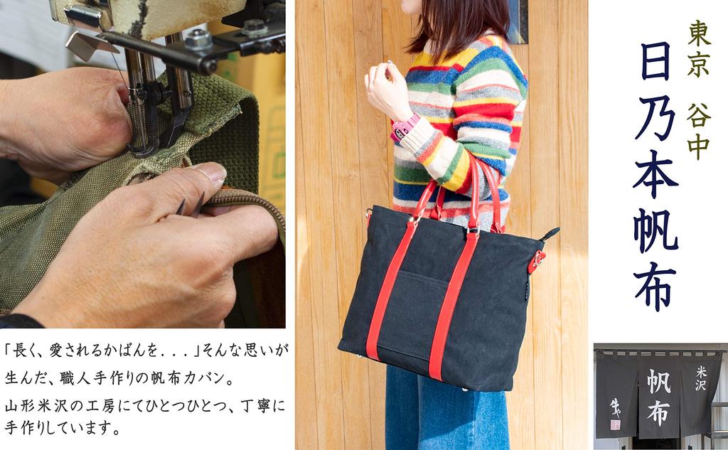 Hinomoto Canvas Tote Bag 32 X 41 X Canvas 2WAY Tote 103M Bag Water Repellent Strap for Shoulder [Black / Approx. 11.5 Cm] No. (With zipper/Shoulder