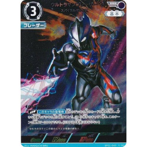 Ultraman Card Game BP01-043 Ultraman Blazer Spiral Barade (RRR Triple Rare) Booster Pack Guardians of the Earth