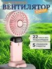Xiaomi Portable Fan Portable Handheld Battery Powered Fan, Pink розовый