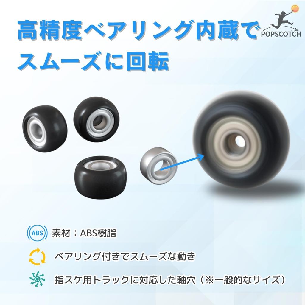 Popscotch Finger Skateboard Tire Wheels Fingerboard (Red)