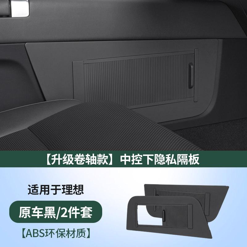 Fit For Li Lixiang L6 L7 L8 L9 Car Under Center Console Privacy Slat Storage Box Organizer Interior Modified