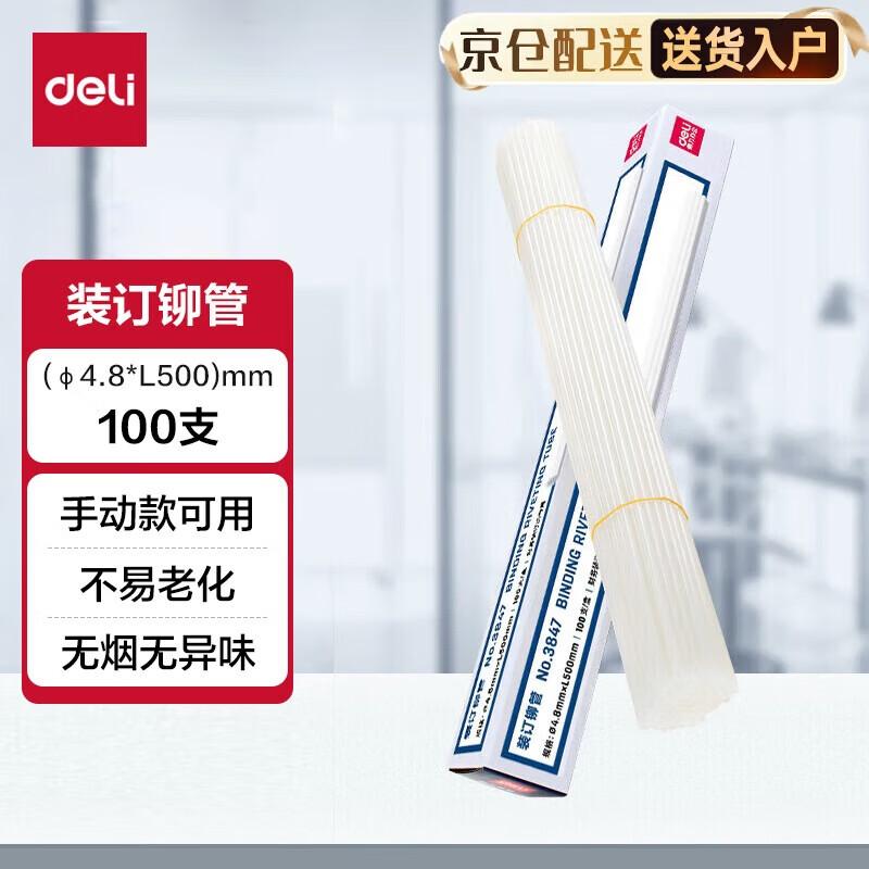 Deli 3847 Transparent Binding Rivet Tubes