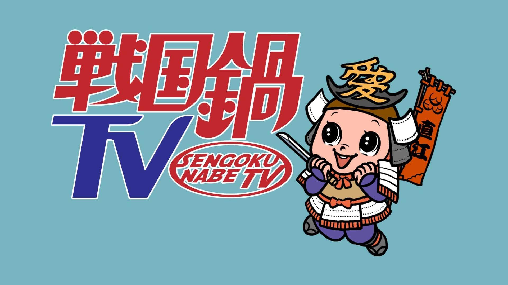 

Sengoku Nabe TV Music Tonight Special Volume 1