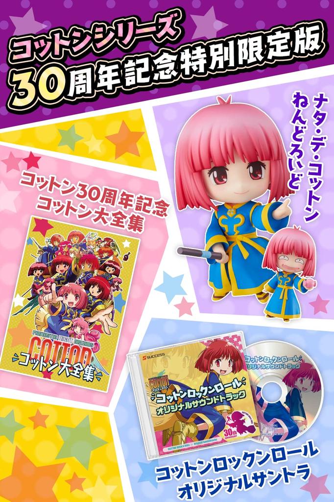 SW version Cotton Rock Roll Cotton Series 30th Anniversary Special Limited Edition 'n'