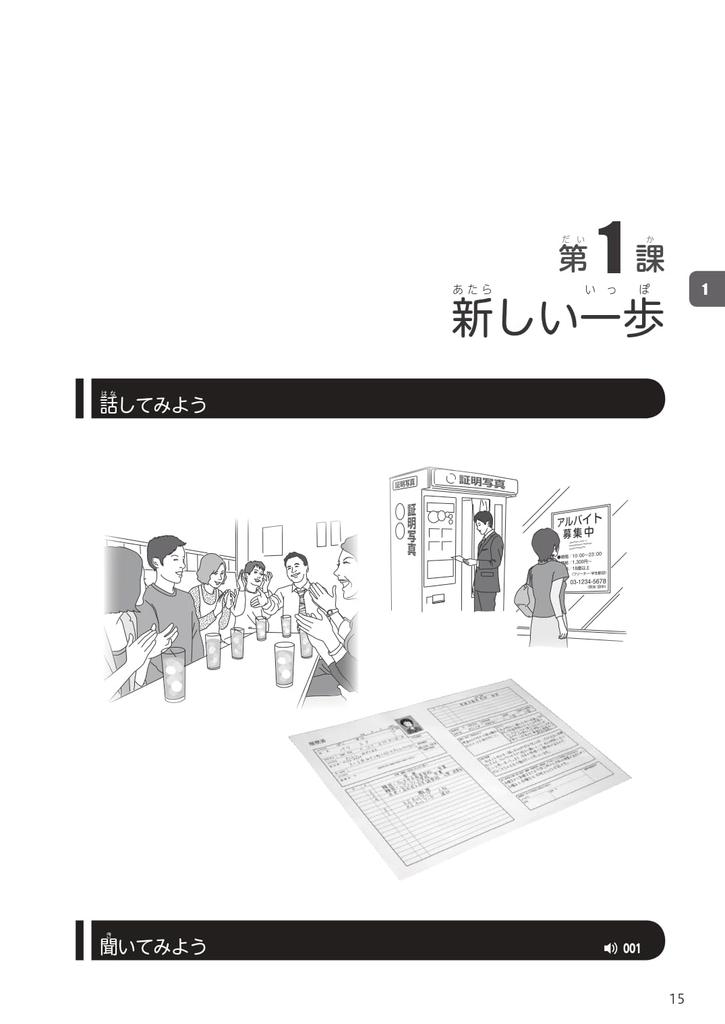 Dekiru Nihongo for Beginners and (Japanese Intermediates) [Second Edition] [Downloadable Audio]