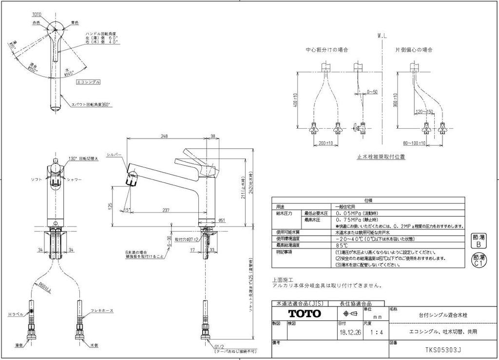 TOTO Kitchen Faucet TKS05303J