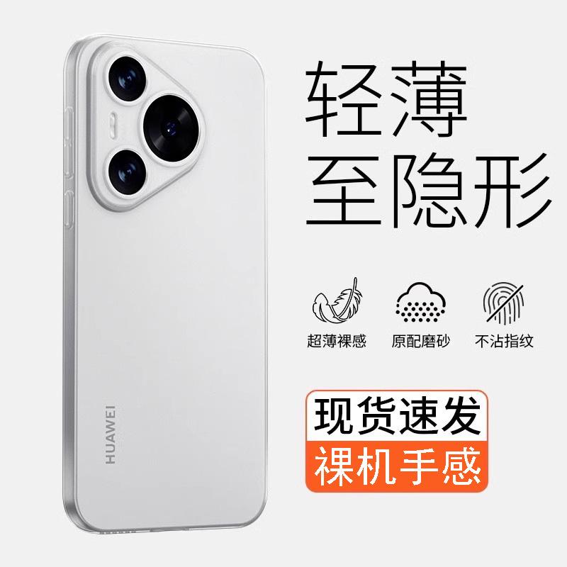 Applicable To Huawei Pura11pro Mobile Phone Case Ultra-thin Matte Semi-transparent Pura11 Anti-drop Naked Machine Feel +