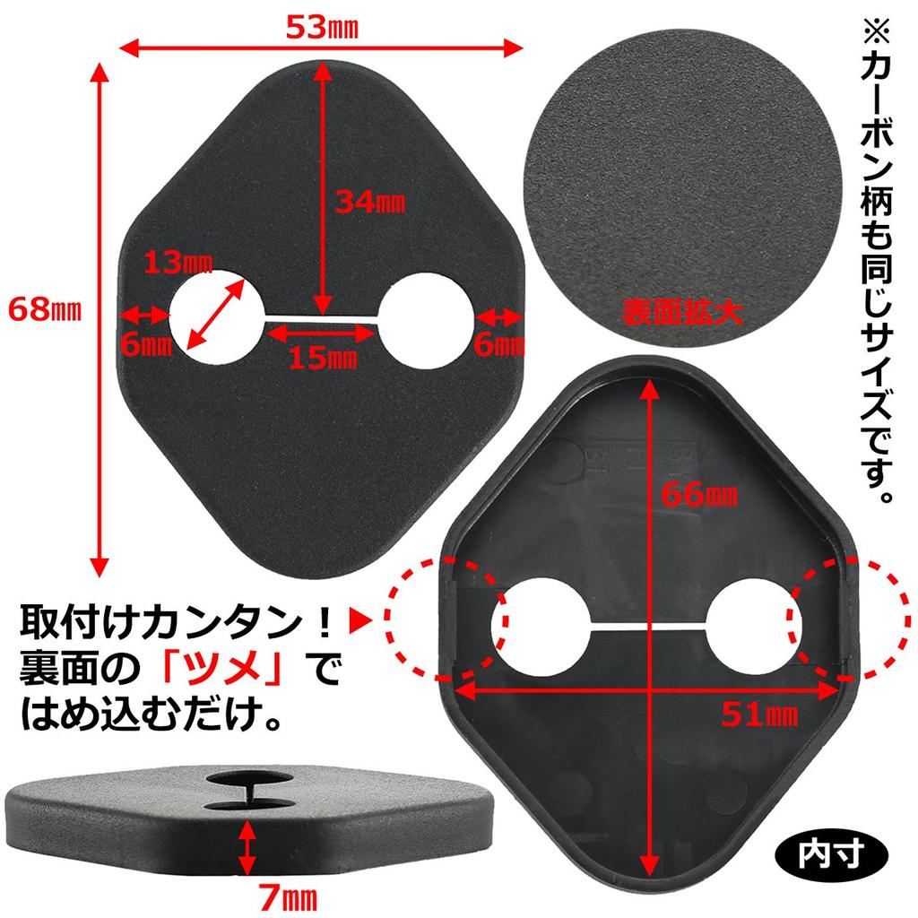 Negs-S Door Striker Cover Compatible Honda Toyota Suzuki Daihatsu Universal Product Carbon Black