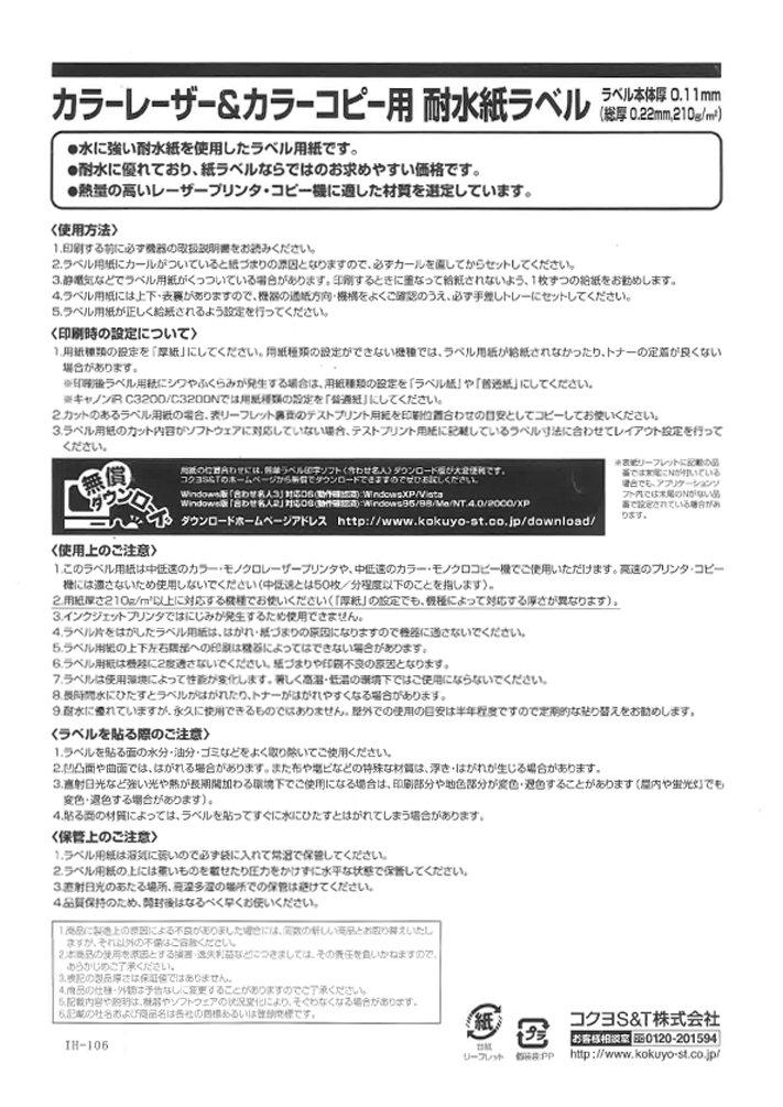 KOKUYO Color Laser Color Copy Water Resistant Labels 100 Sheets LBP-WP1900N