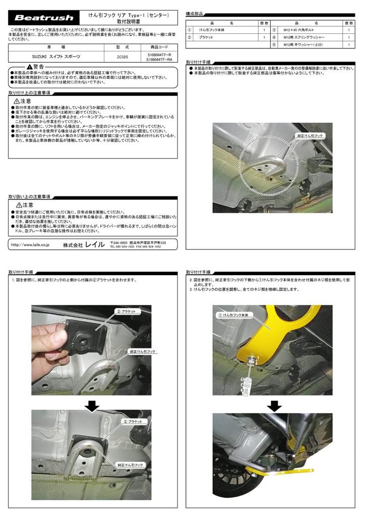 Beatrush Rear Tow Hook Type 1 Red for Suzuki Swift Sport (Center Mount) / [ZC32S]
