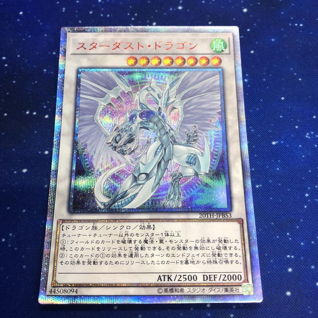 Yu-Gi-Oh! Stardust Dragon 20th Secret Rare 20TH-JPBS3