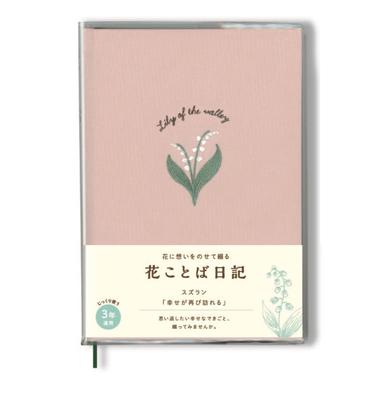 Daigo Hibiya Kadan Flower Language Diary, 3-Year Use, B6, Lily of the Valley, R2264