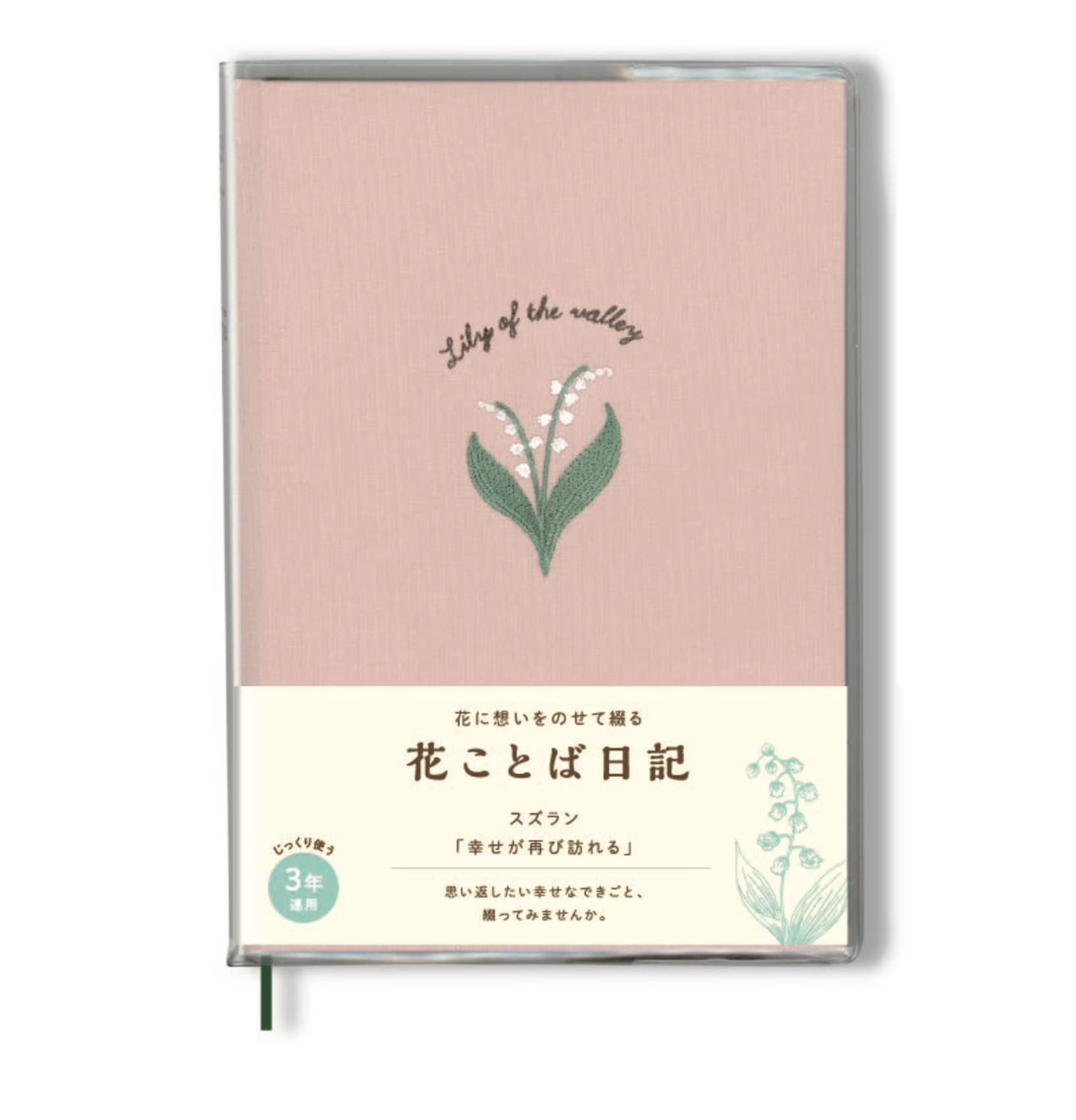 

Daigo Hibiya Kadan Flower Language Diary B6 Lily of the Valley R2264 3-year