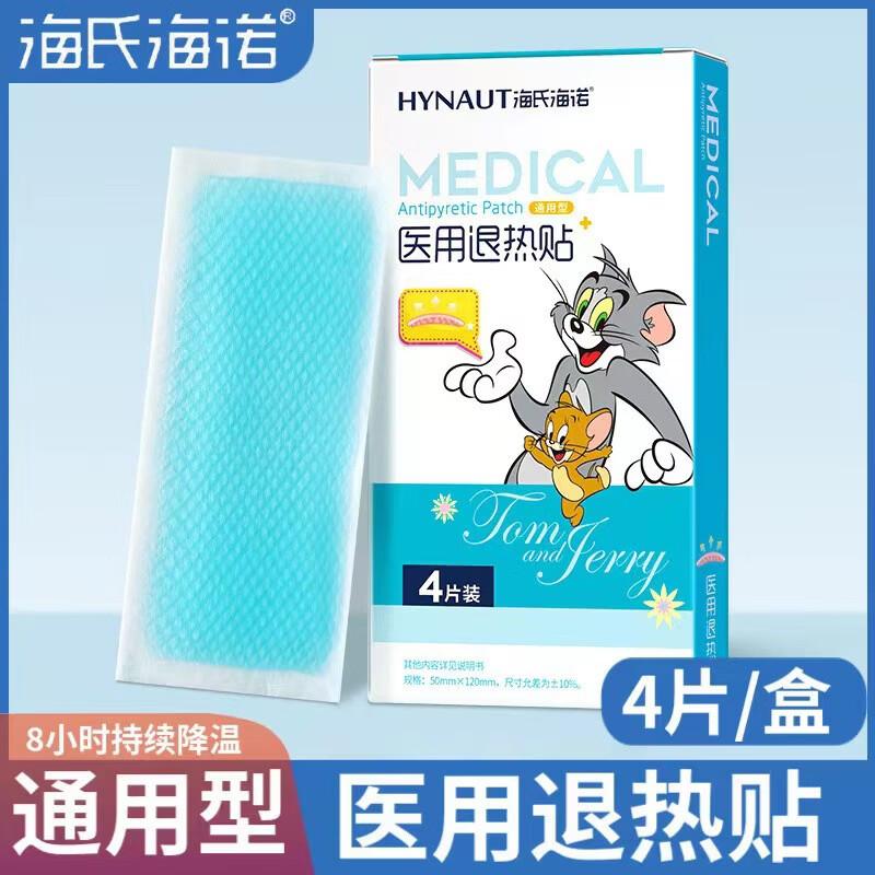Haishi Hainuo Cooling Fever Patches