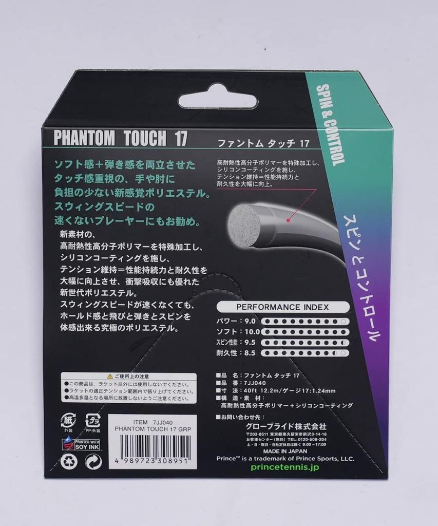 Prince Tennis String 7JJ040 PHANTOM TOUCH 17 Graphite