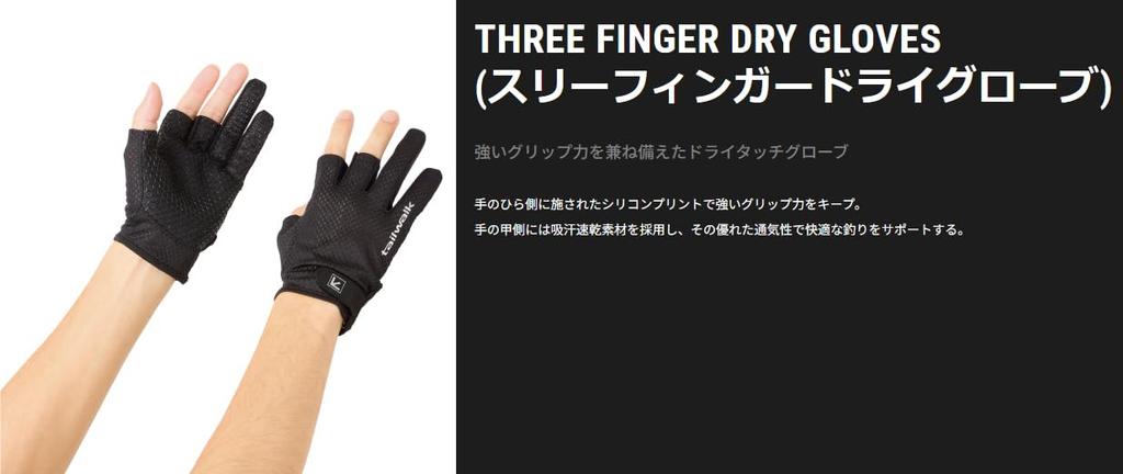 Tail Walk Three Finger Dry Gloves BLK