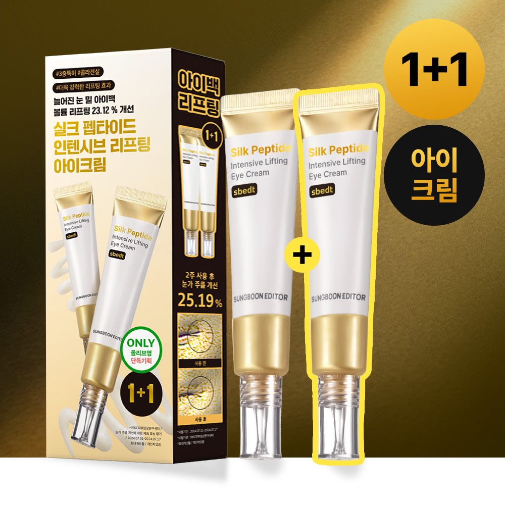 SUNGBOON EDITOR Silk Peptide Intensive Lifting Eye Cream 30ml x 2