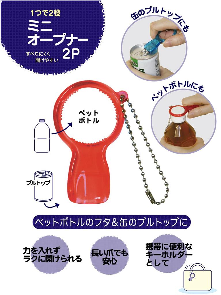 Petit Aide Mini Opener 2P Blue & Red HS-N42