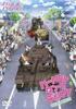 Girls & Panzer: Heartful Tank Disc [DVD]