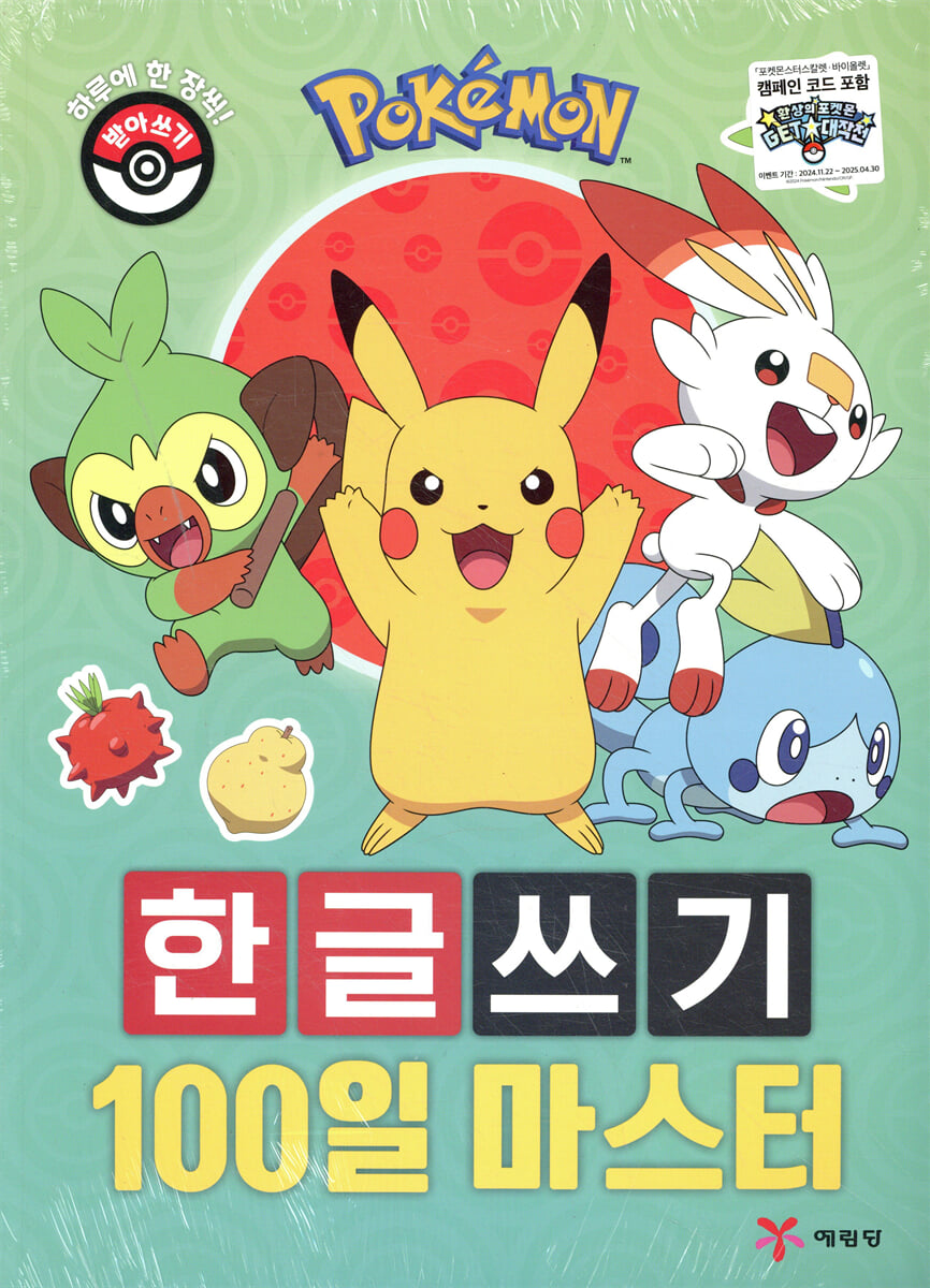 Pokémon Korean Writing 100-Day Master Workbook – Learn Hangul Writing, Reading & Korean Language Practice for Kids