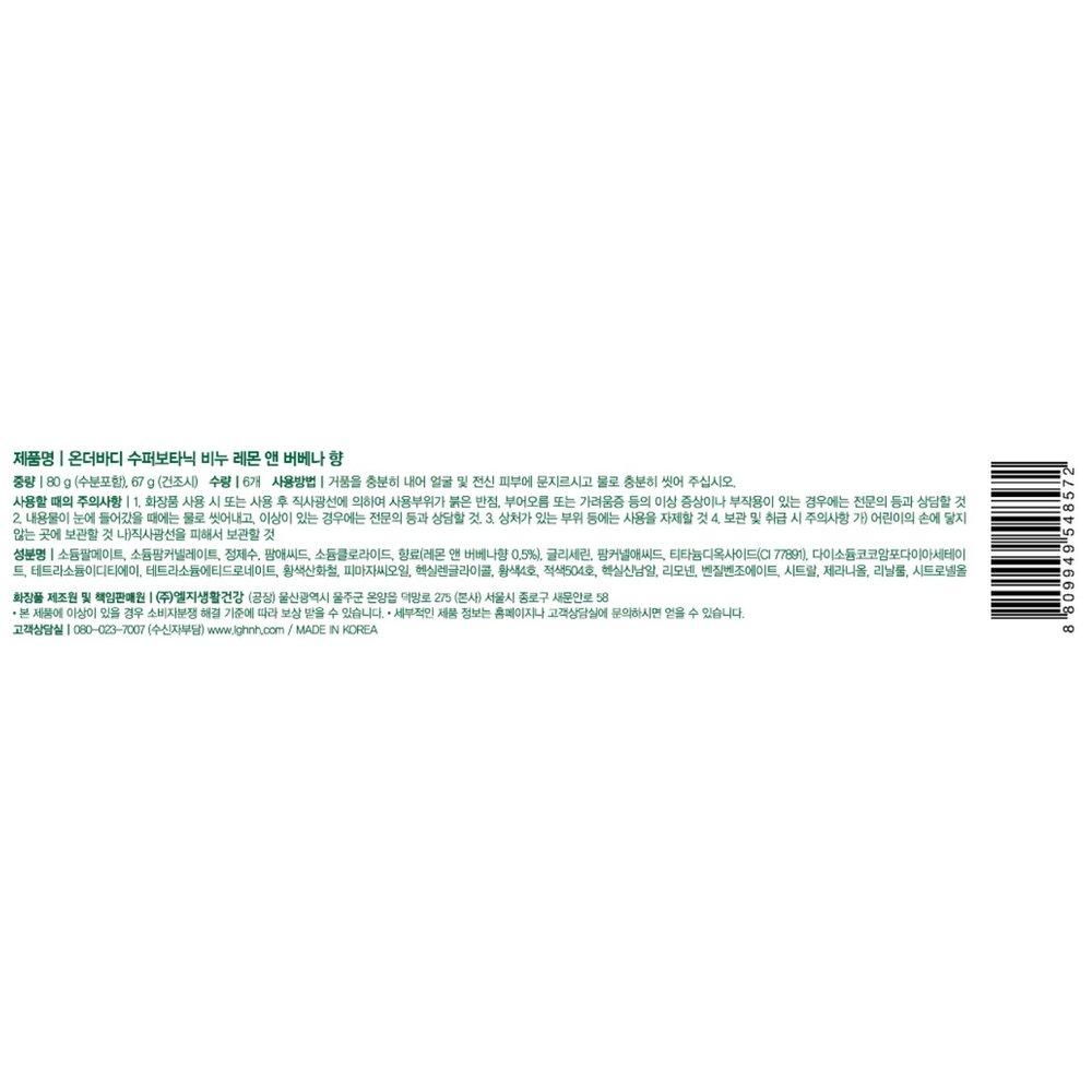 ON THE BODY Super Botanical Soap Lemon Verbena 80g*6