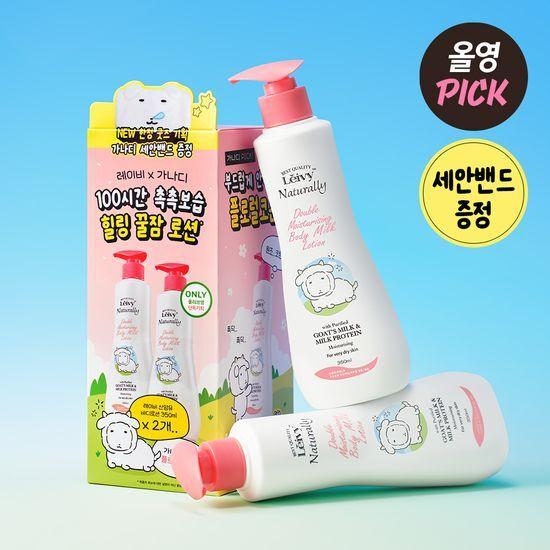 Leivy Body Lotion 350ml x 2 (Goat Milk/Lavender) (Limited Edition Goods Free)
