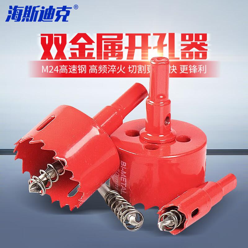 Haisidike Bi-Metal Hole Saw