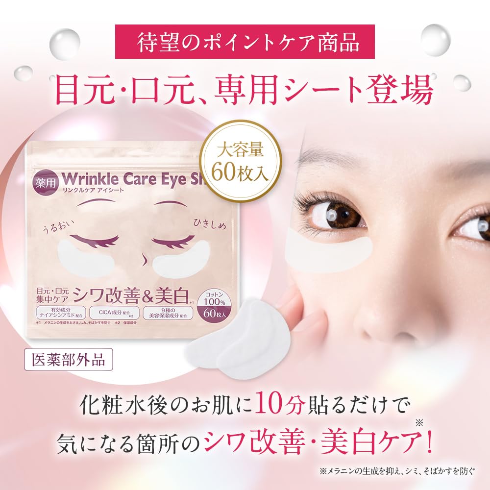 NEOBEAUTE Medicated Wrinkle Care Eye Sheets for Eye and Mouth Wrinkle Sheet 60 Sheets x 1 Bag [Quasi-drug] Areas, Improvement, Masks,