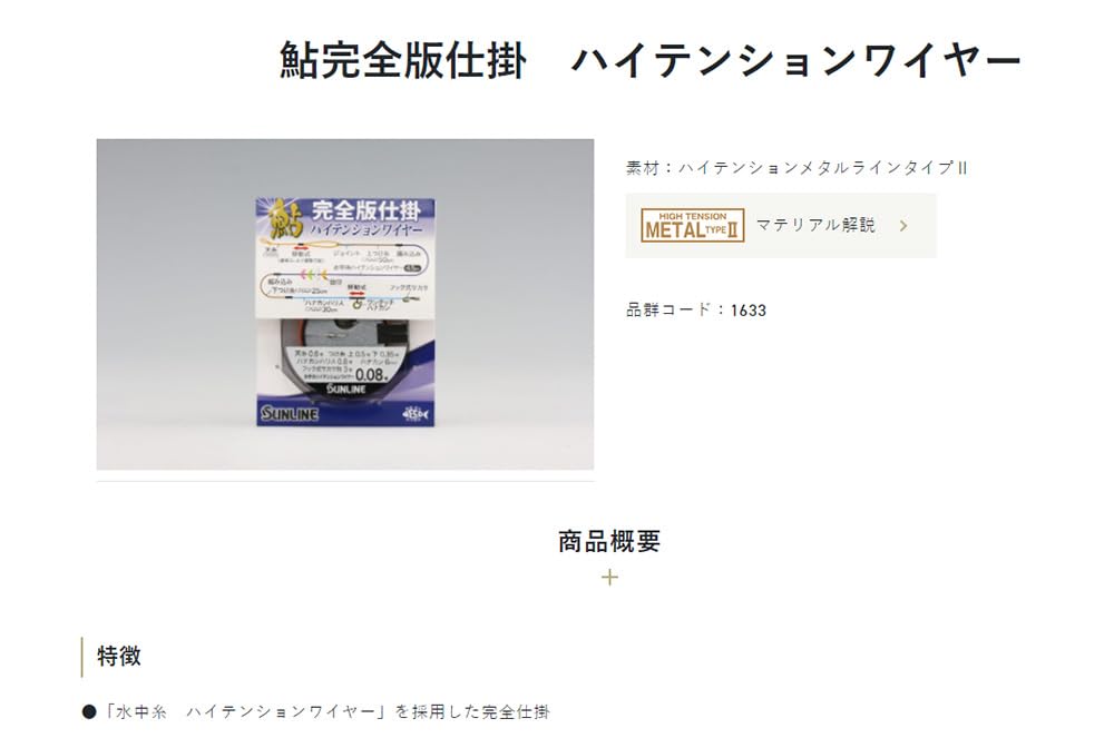 Sunline (SUNLINE) Ayu Complete Edition Ikake High Tension Wire No.