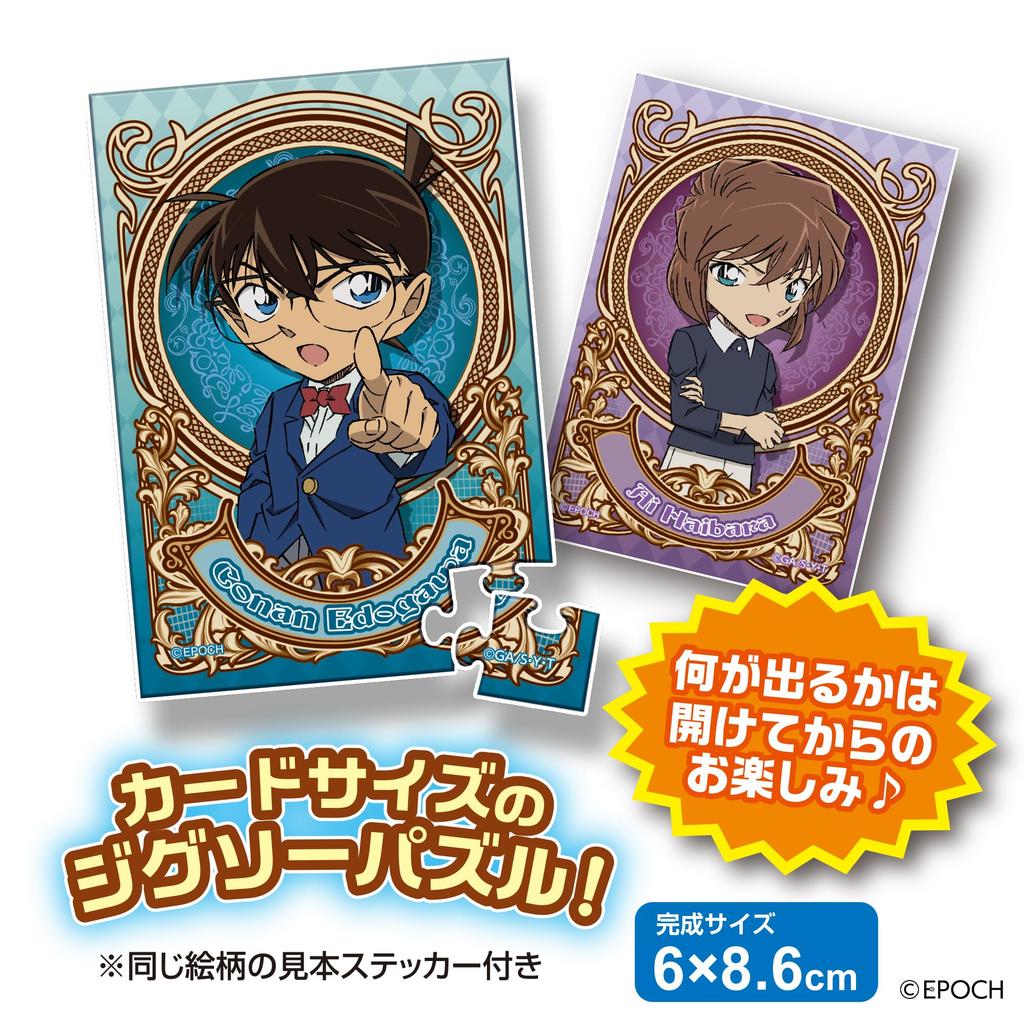 EPOCH-Puzzle im Kartenformat. Teile für den Tausch von Detektiv-Conan. Schachtel mit 12 Teilen. Beispielaufkleber enthalten. Transparenter Aufkleber enthalten. [Tauschpuzzle]