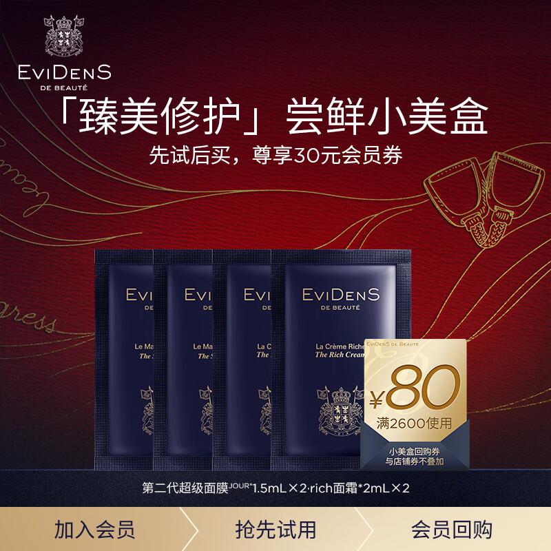 Наборы-сюрпризы EviDenS de Beauté