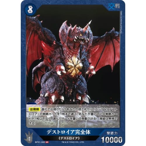 Destroyah Complete Form [SR] BP01-060 SR [Godzilla] Godzilla Card Game Booster Pack "Godzilla vs. Godzilla