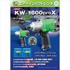 KUKEN Impact Wrench KW1600PROX 1/2-Inch Ultra-Lightweight (12.7mm Square)