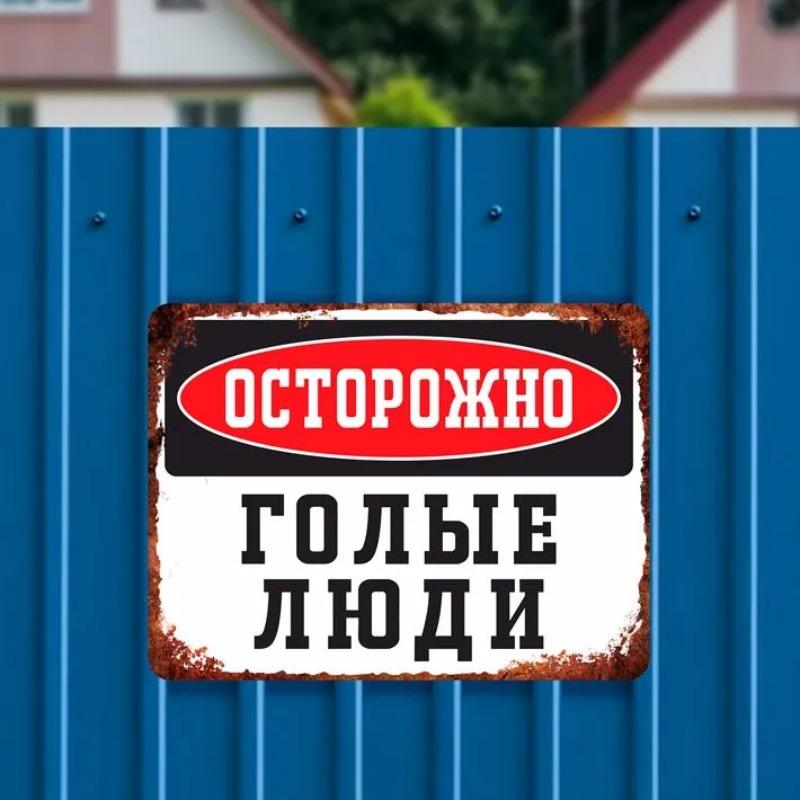 Caution Naked People Funny Metal Sign 20x30cm, Sauna Bathhouse Humor Wall Decor