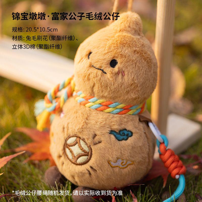 

Музей Нанкинского института Юньцзинь Плюшевая кукла Jinbao Pier Милая кукла Подарок Jin Bao Dun Dun Rich Boy Stuffed Doll