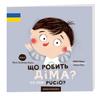Para crianças e pais – Ficção
